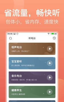 喜馬拉雅極速版截圖