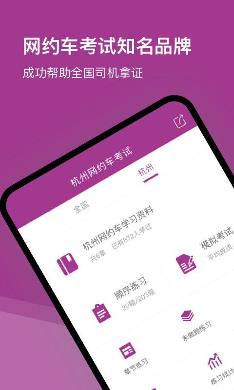 杭州網(wǎng)約車考試截圖預(yù)覽