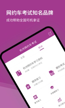 杭州網(wǎng)約車考試截圖