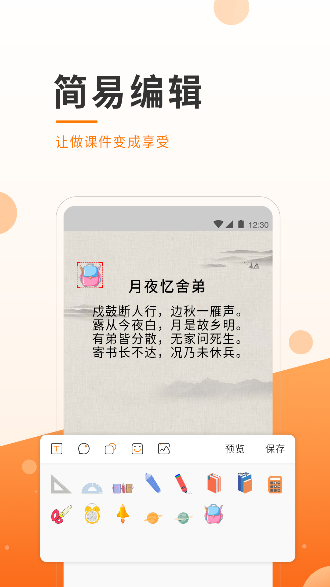 小助微课截图3