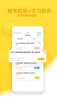 當老師截圖
