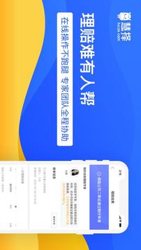 慧擇保險截圖