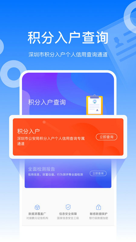 信用查詢截圖預(yù)覽