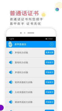 易甲普通話截圖