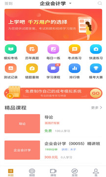 自考題庫截圖