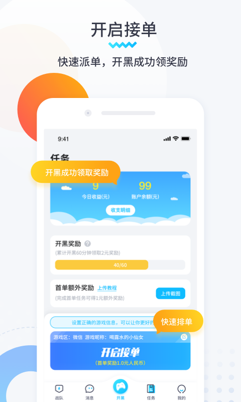 進圈領隊版截圖預覽