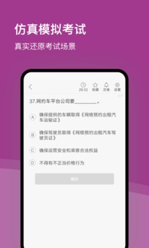 杭州網(wǎng)約車考試截圖