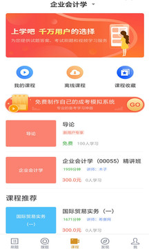 自考題庫截圖