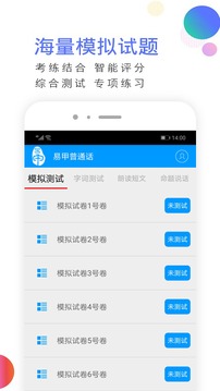 易甲普通話截圖