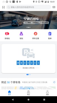 宁波云停车截图