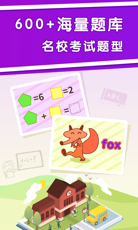 幼升小全课程v1.4.5截图4