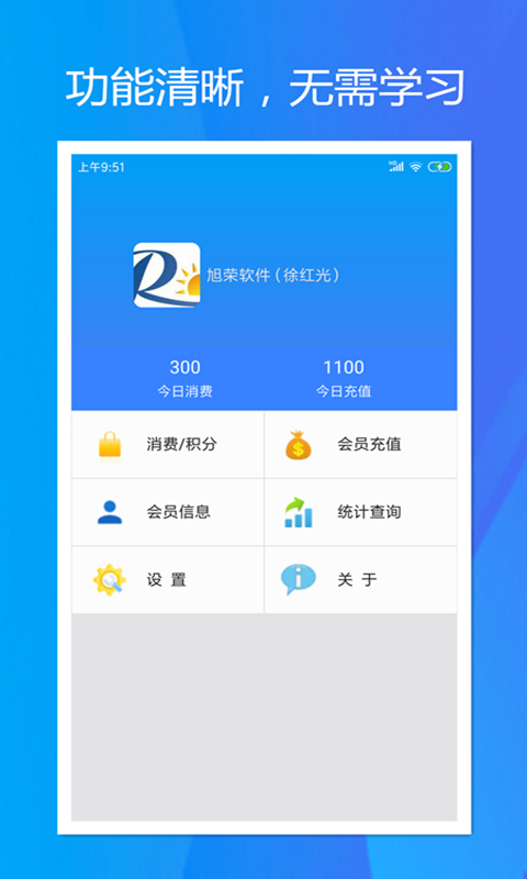 旭荣会员积分v1.1.2截图5