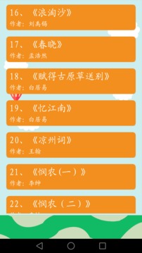 古詩詞截圖