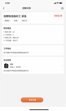 智運(yùn)臨工截圖