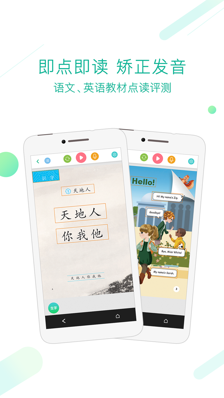 人教点读v3.10.1截图2