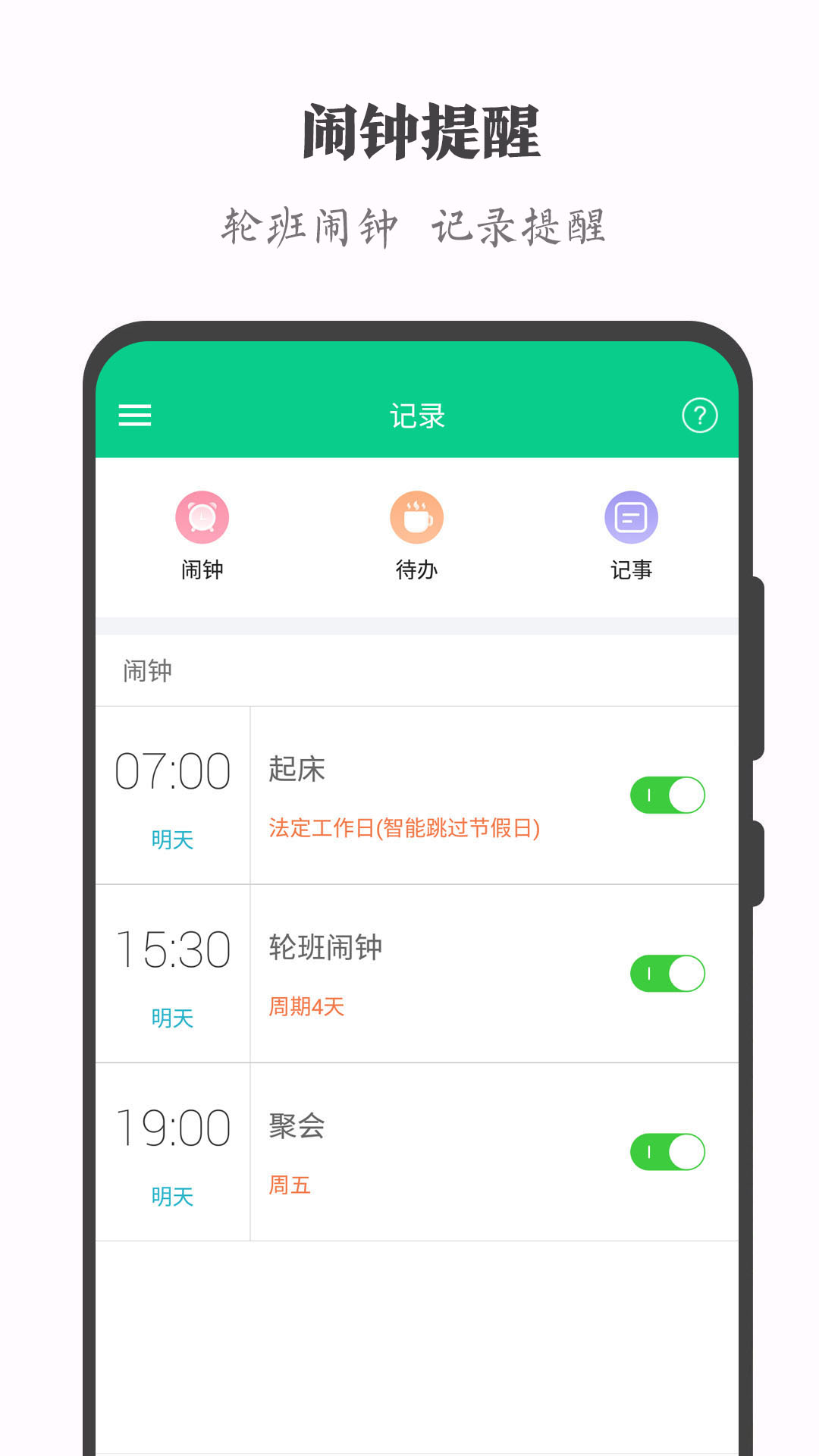 轮班日历v2.2.7截图4