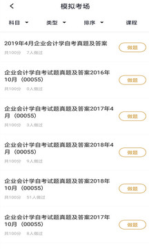 自考題庫截圖