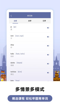 萊特德語(yǔ)背單詞截圖