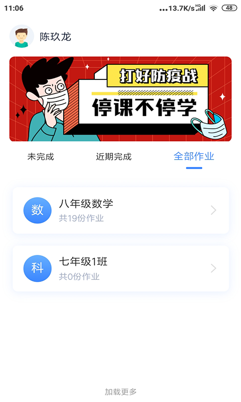 任学教育学生小助手v1.0.0截图1