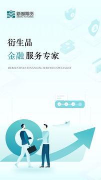 新湖期货开户交易截图