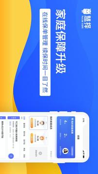 慧擇保險截圖
