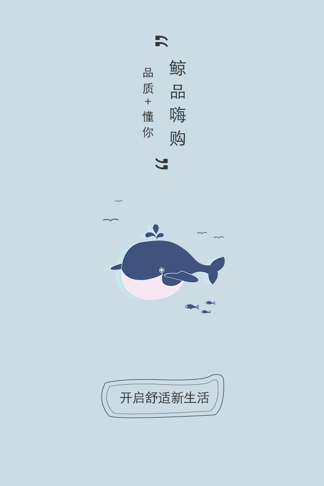 鲸品嗨购截图2