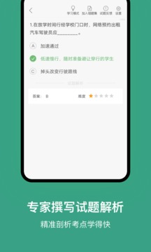 上海網(wǎng)約車考試截圖