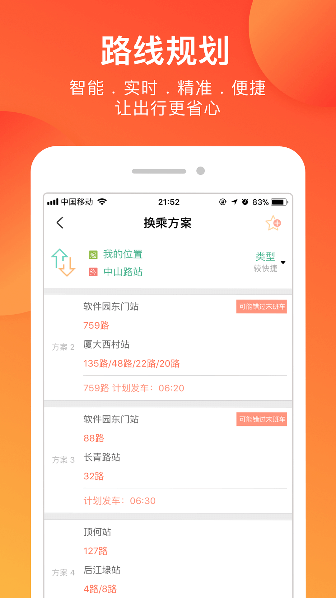 掌上公交v3.4.5截图4