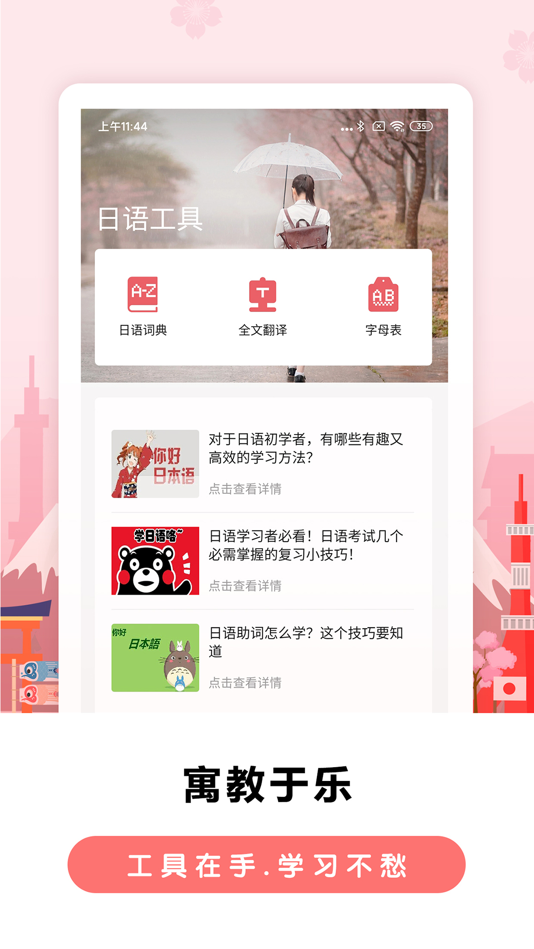 萊特日語背單詞截圖預(yù)覽