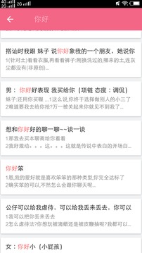 戀愛話術(shù)庫截圖