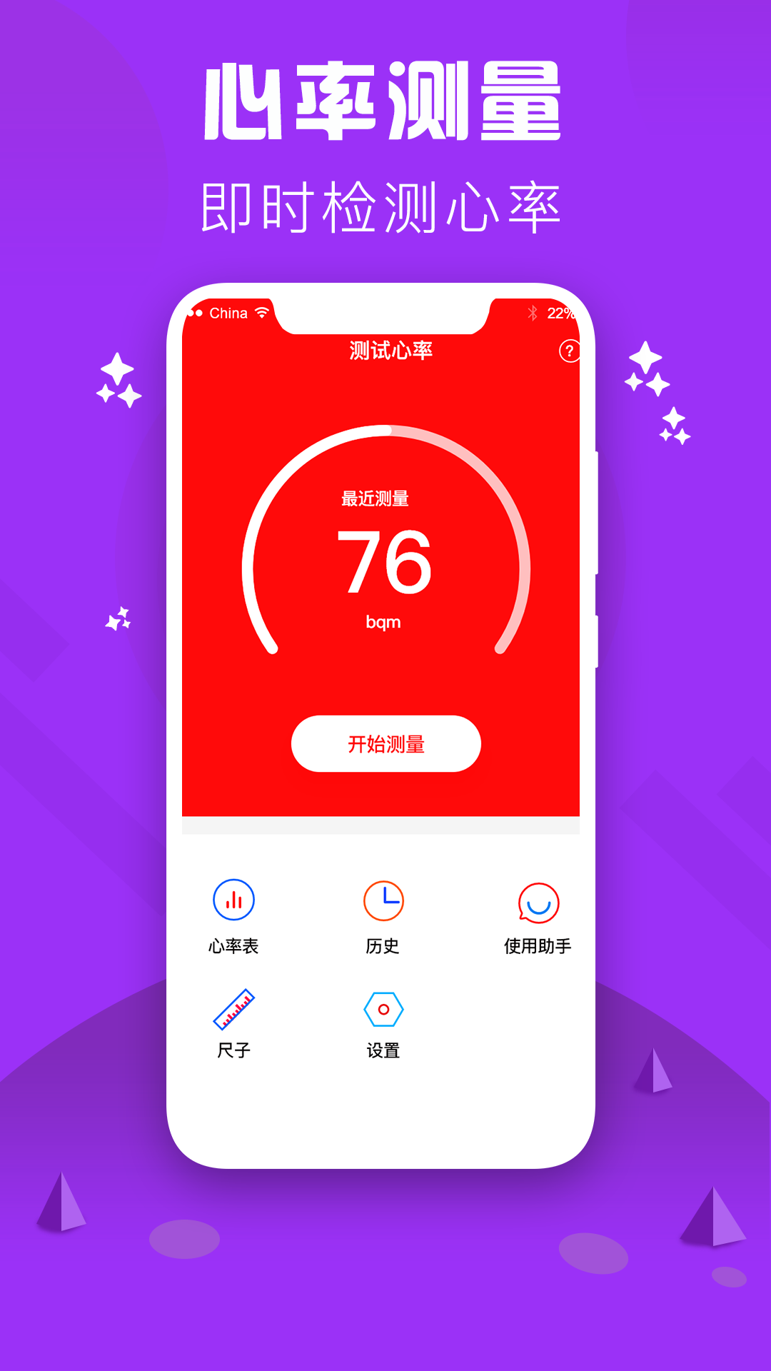 心率检测仪v1.5截图1