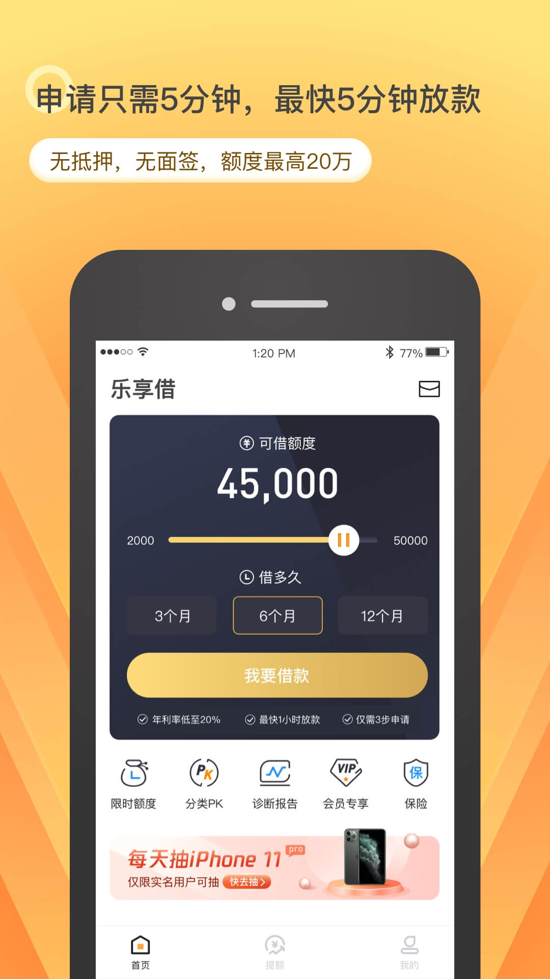 乐享借v6.6截图3