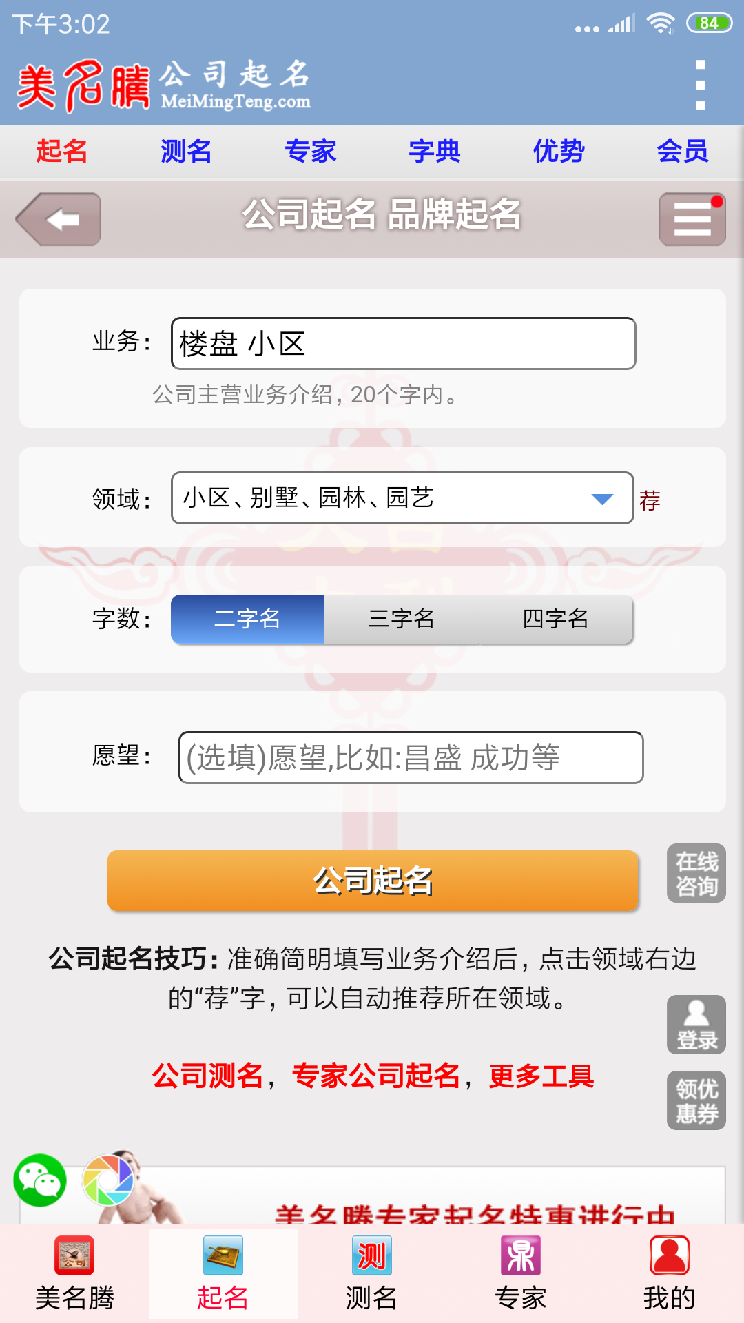 公司起名v3.1截图2