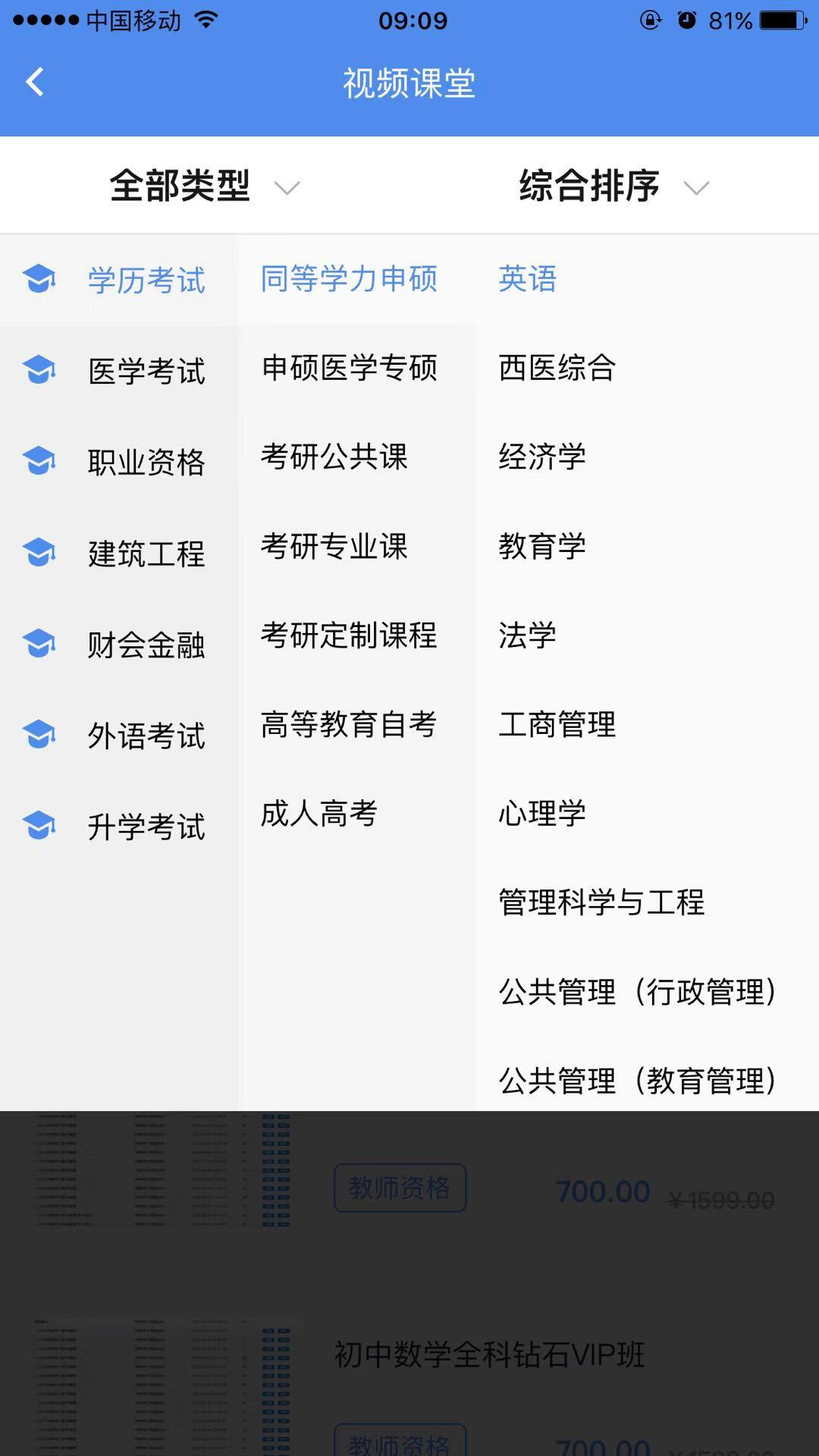 立創(chuàng)教育截圖預(yù)覽