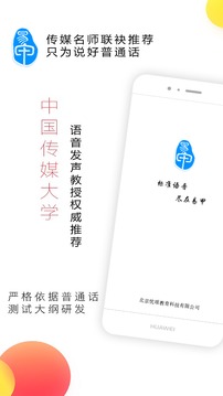 易甲普通話截圖
