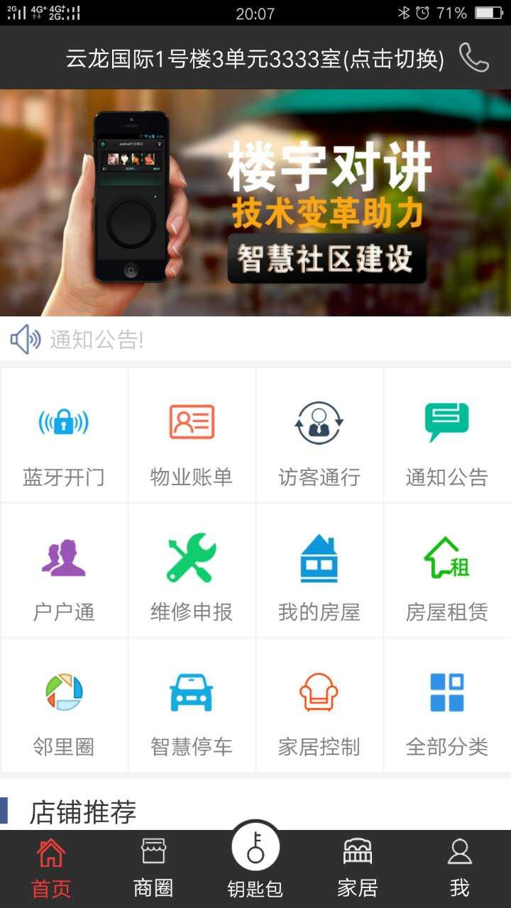 金杭智慧社区截图1