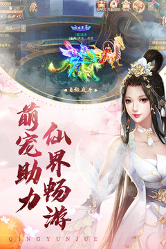 青云訣截圖