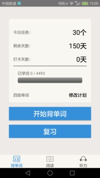 大學(xué)英語四級截圖
