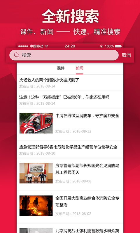 中消在线v3.3.2截图3