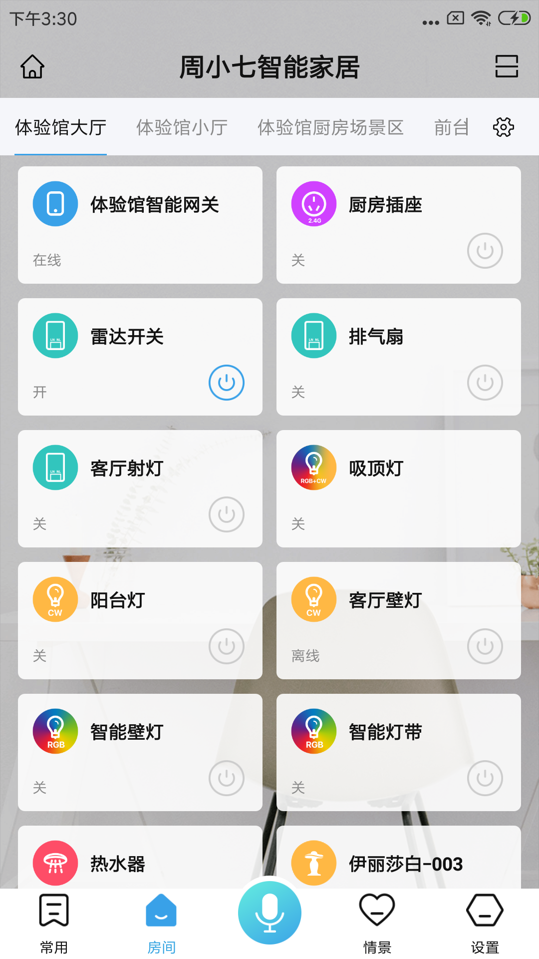 周小七智能家居截图2