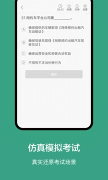 上海網(wǎng)約車考試截圖