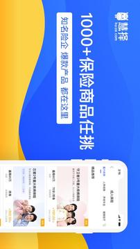 慧擇保險截圖
