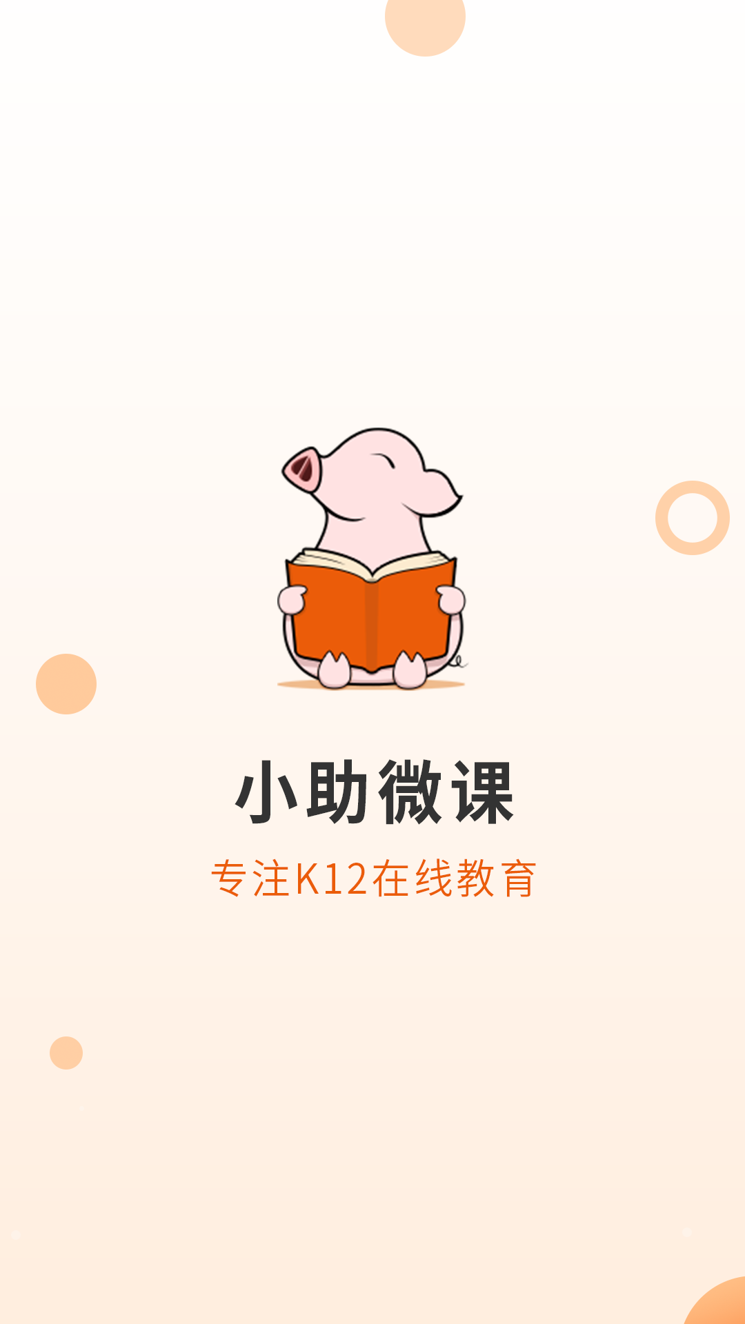 小助微课截图1