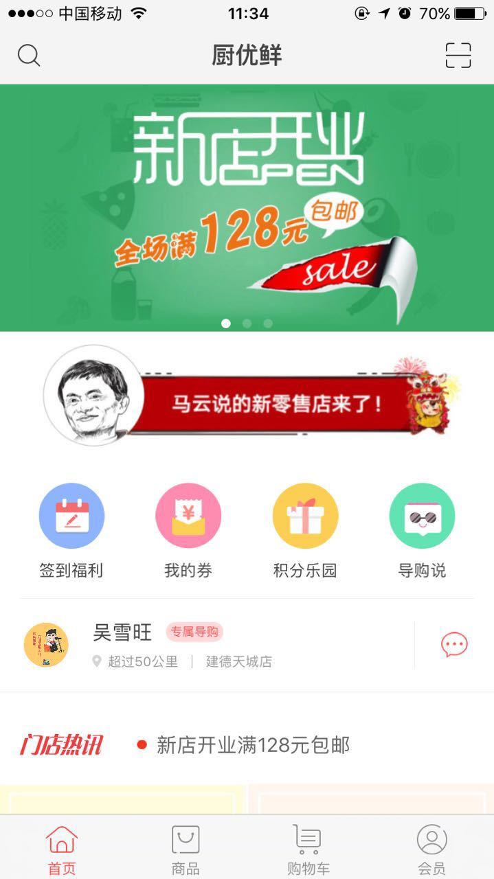 厨优鲜截图3