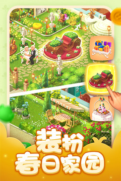 夢幻家園截圖