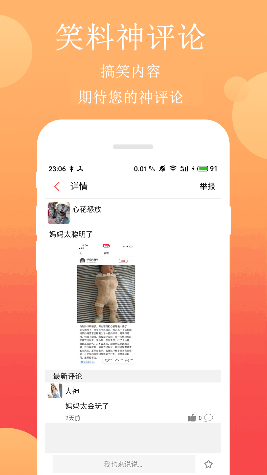 笑话段子v2.4.0截图4