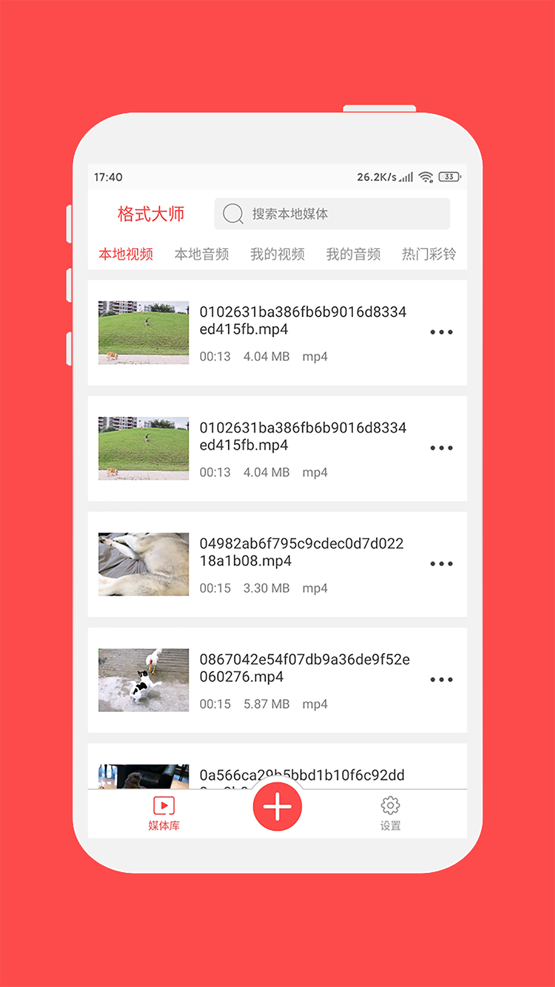 格式大师v1.2.3截图1