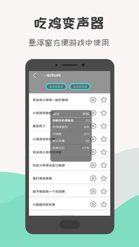 吃雞變聲器截圖