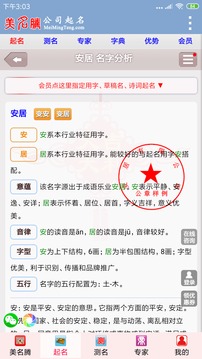 公司起名截圖