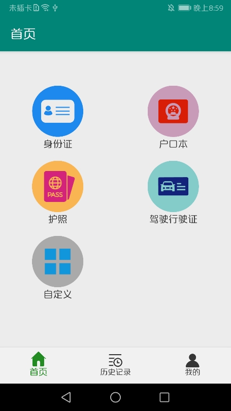 证件打印截图1